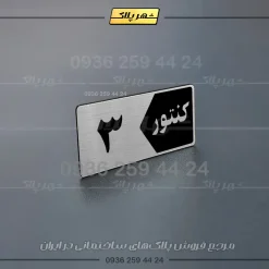 پلاک کنتور 16 - تصویر 10